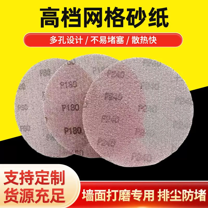 批发网格砂纸 金属抛光打磨防堵吸尘网状砂布无尘漆面打磨 网格砂