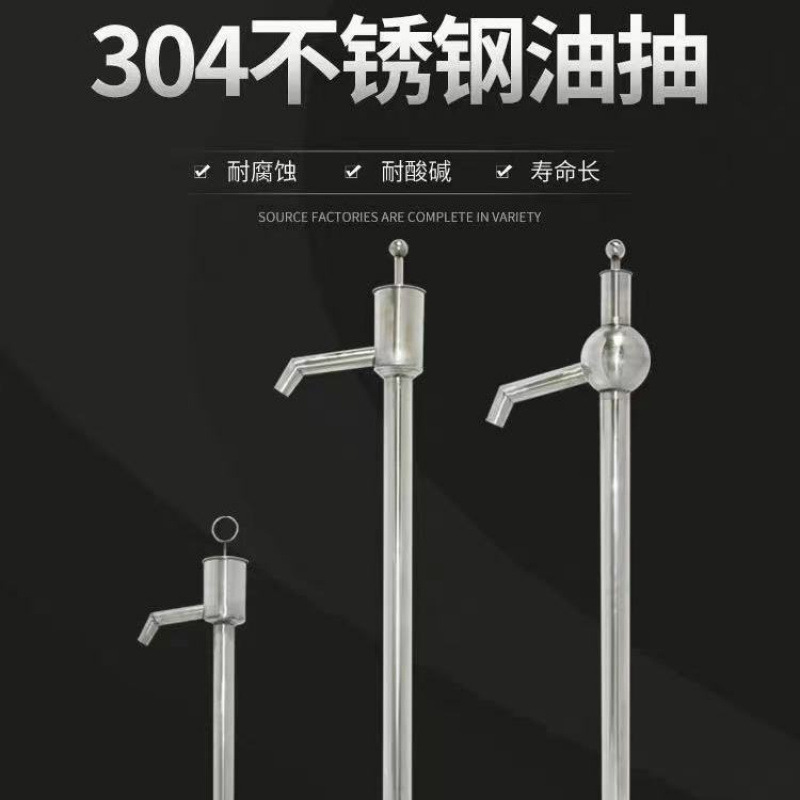 304不锈钢手动油抽手拉式抽油泵200升油抽子小号大号油抽|undefined