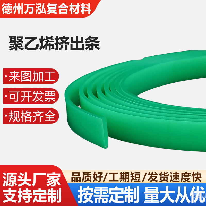 超高分子量聚乙烯挤出条耐磨自润滑upe耐磨条输送设备用pe导向条