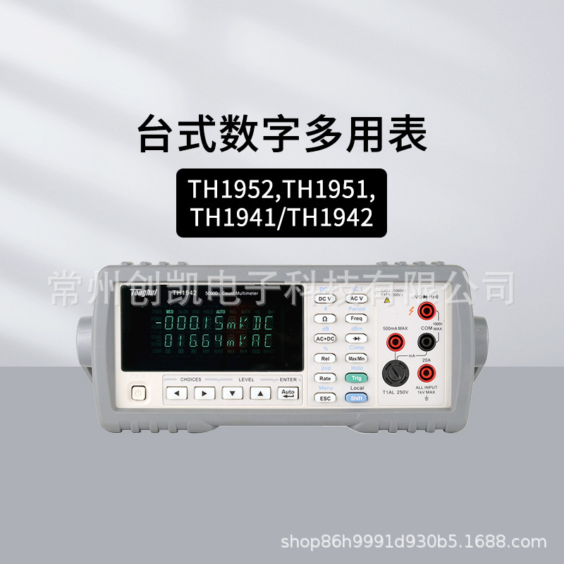 同惠TH1941/1942台式数字多用表TH1951/1952/1953 TH1963/A万用表