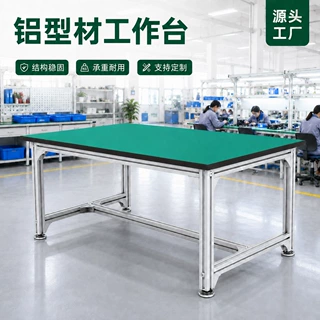加工定制绿色铝型材工作台 车间装配流水线操作铝型防静电工作台