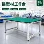 防静电操作定制铝型工作台