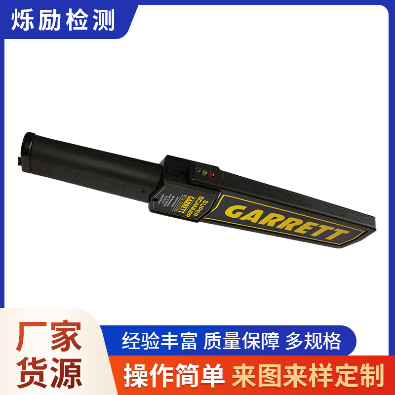 手持式金属探测器高灵敏度快速探测异物机场高铁安检设备厂家供应