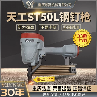 重庆弘愿天工ST50L超长嘴强力钢排气钉枪 64水泥线槽混泥土边龙骨