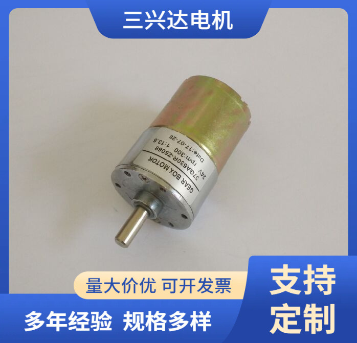 厂家供应微型直流马达 有刷减速电机 37GA/GB-530R  黄色