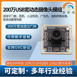 USB200万宽动态摄像头免驱 UVC MJPEG支持OTG安卓手机 高清摄像头