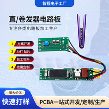 直/卷发器电路板方案板pcba电路板线路板方案 PCBA主板控制板加工