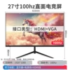 27-inch straight black 100hz + borderless National Joint Guarantee - Official Standard