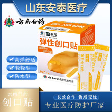 云南白药 泰邦弹性创口贴100片创口贴防磨脚防水轻巧透气