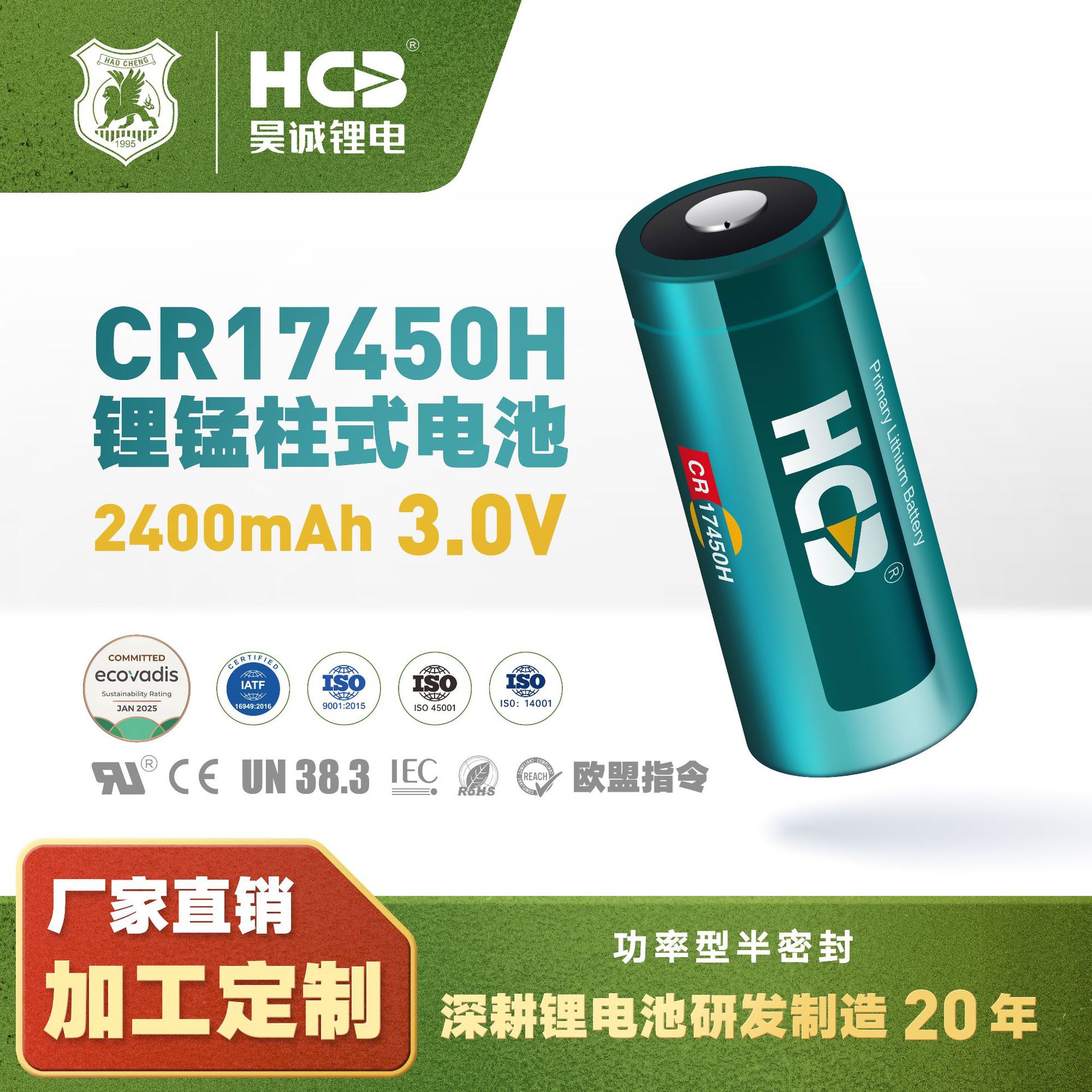 昊诚3V锂锰电池CR17450H功率型半密封2400mAh工业特种领域电池厂