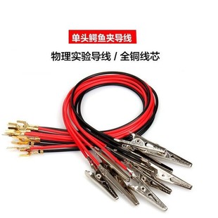 Manufacturer Supplies Single-Head Alligator Clip Wire Copper Core U-Shaped Fork Insert Alligator Clip Physical Wire Electrical Experiment