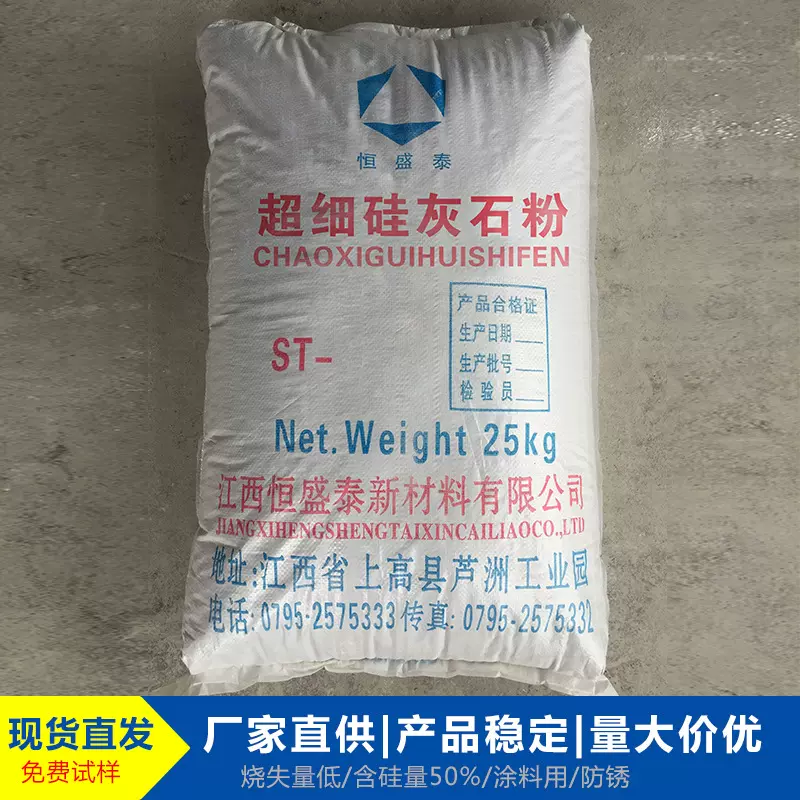 江西恒盛泰供应硅灰石粉1250目含硅量49+，增加硬度粉体矿物改性