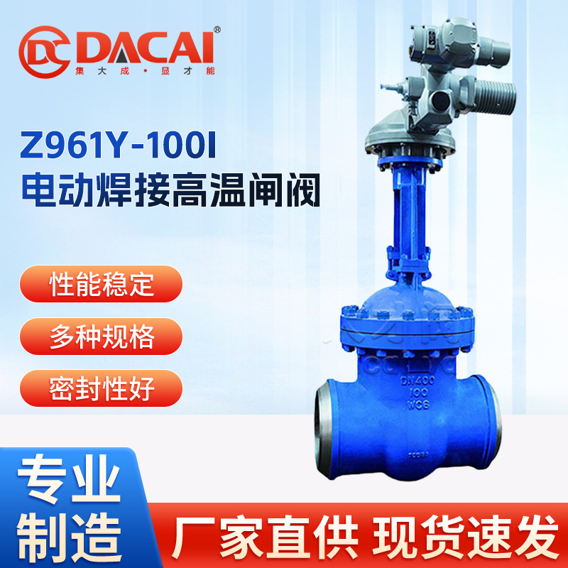 Z961Y-100I电动焊接高温高压闸阀 防腐蚀防生锈 耐磨性好