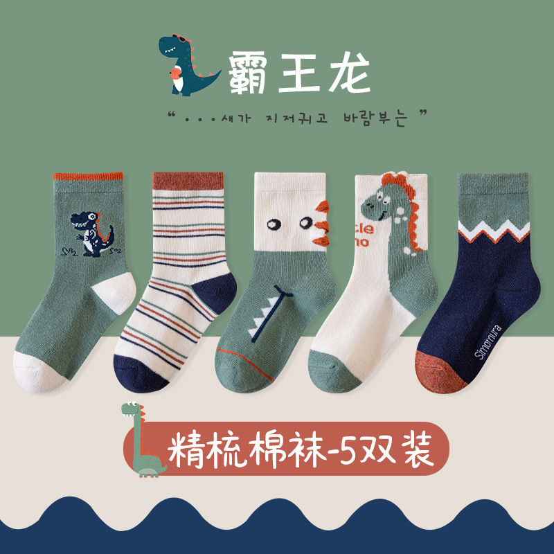秋款新款A类精梳棉童袜恐龙中筒袜男孩宝宝吸汗休闲四季袜|undefined