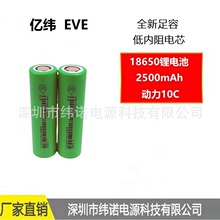 �|��18650 �늳� 2500mah 10C���� 늄ӹ��� 늄�܇����