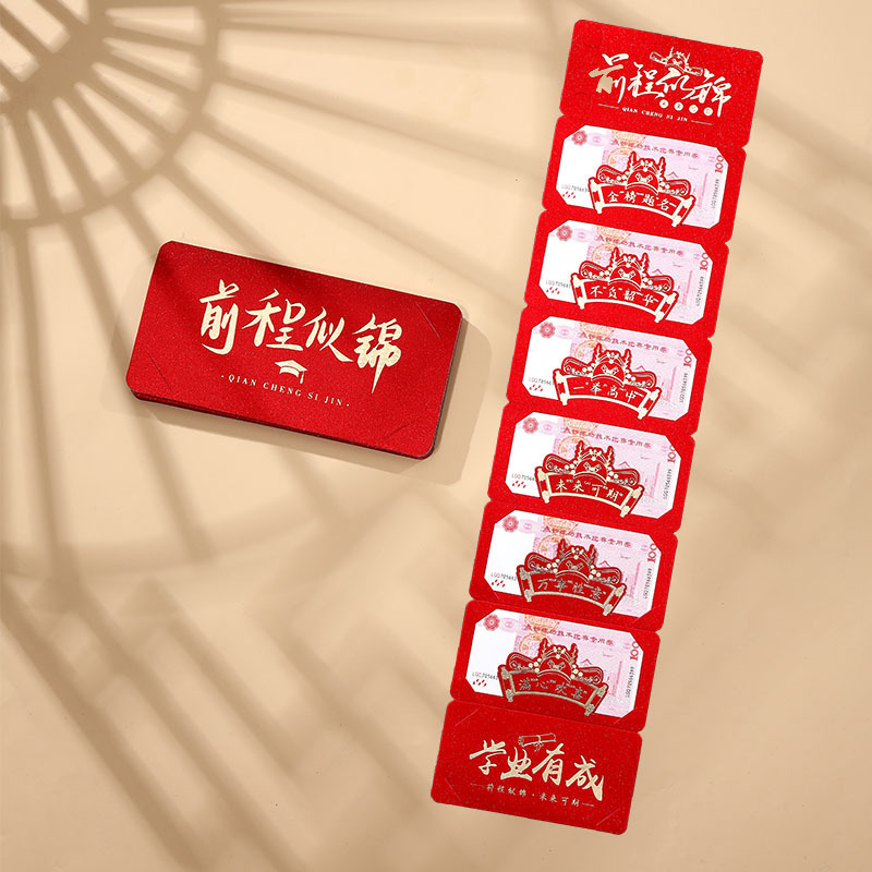 前程似锦_学业有成【加长内页/不合适单独使用】