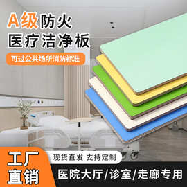 冰火板医疗洁净抗菌板 医院a级防火木饰面护墙板硅酸钙板美丽uv板