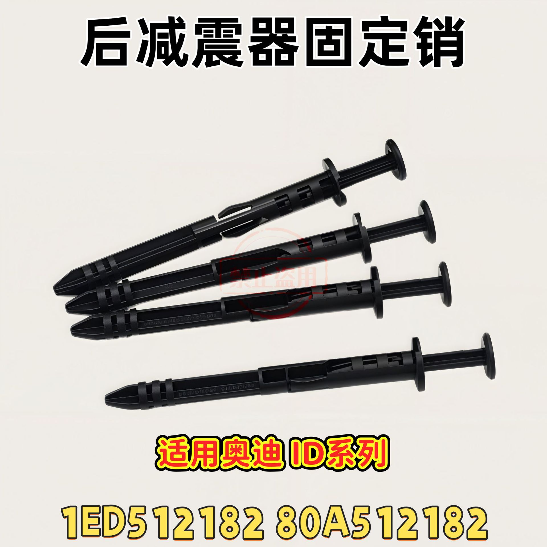 1Ed512182 80A512182 Suitable for Audi Id Series Rear Shock Absorber Fixing Pin