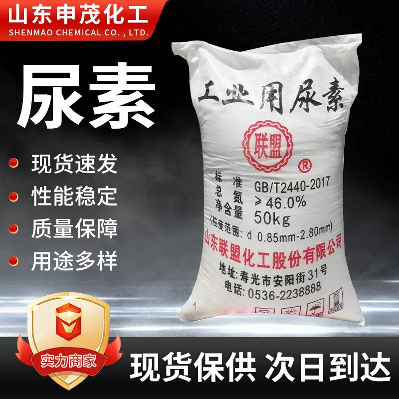 尿素 工业级碳酰胺 颗粒状0 电厂脱硫脱硝厂家现货联盟工业尿素