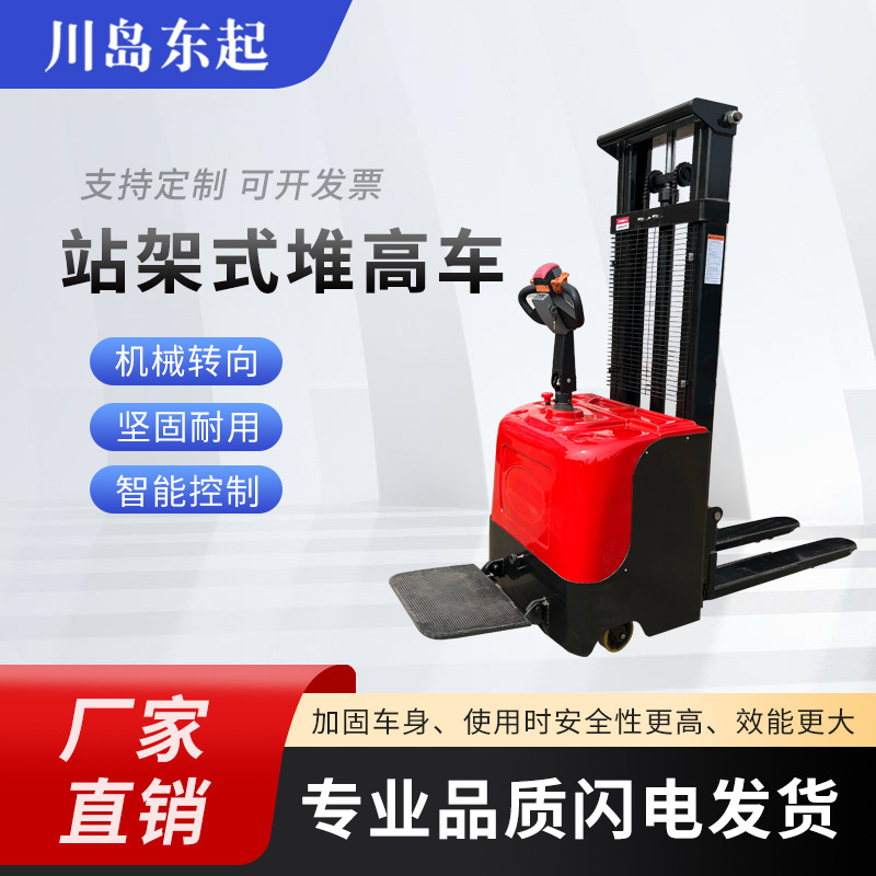 站驾式堆高车全电动搬运车1-2吨液压升降装卸叉车电动堆高车