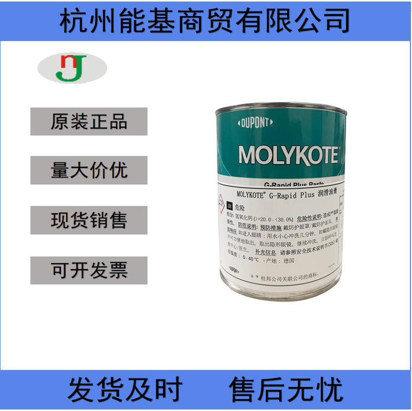 摩力克MOLYKOTE G-rapid plus paste二硫化钼润滑脂 金属装配膏