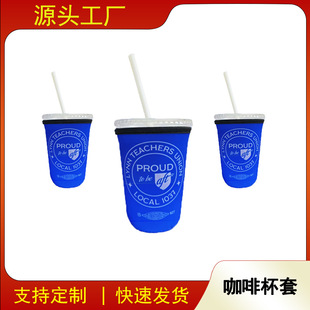 Diving Material Coffee Cup Cover Milk Tea Protective Cover Glass Cup Anti-Slip Cover Fashionable Insulated Cola Beverage Insulation and Anti-Fall