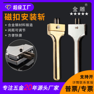 Magnetic buckle installation chop adjustable fork punch punch tool leather mortise lock hardware installation positioning punch round punch
