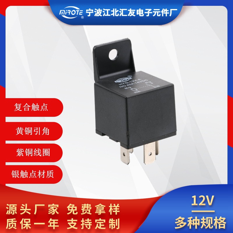 小型继电器 191240Aa小型继电器12V继电器四脚靠背