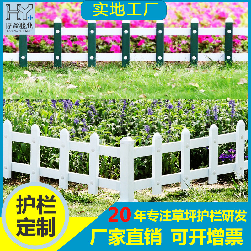 小区园艺围栏网 草坪pvc塑钢护栏栅栏户外花园围栏庭院围栏栅栏网