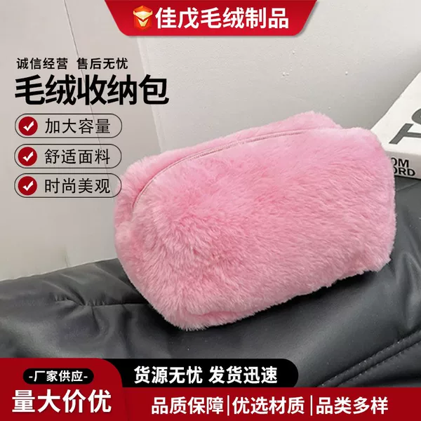 Square Faux Fur Makeup Bag, Plush Portable Storage Bag, Wholesale in Stock, Customizable Logo
