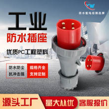 供应工业防水航空插头插座四芯16A32A63A125A三相大功率对接连接