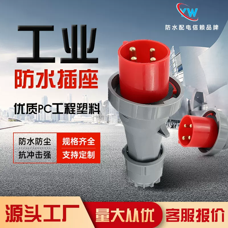 供应工业防水航空插头插座四芯16A32A63A125A三相大功率对接连接