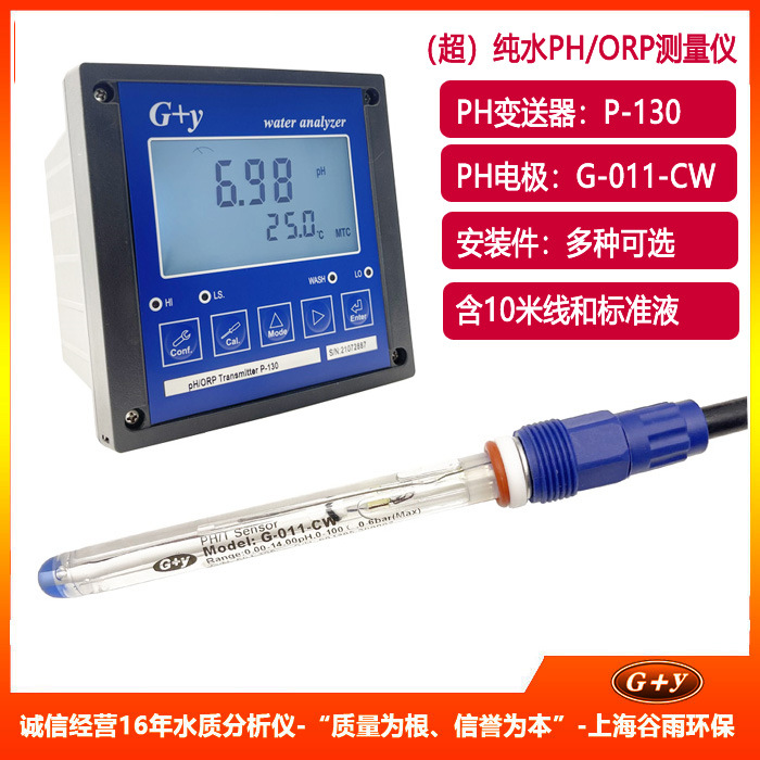 PH计测纯水PH值测量超纯水水质检测仪纯净水PH值测试仪电极探头