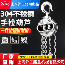上海沪工公司不锈钢防爆手拉葫芦手动吊葫芦倒链起重机耐高温吊机