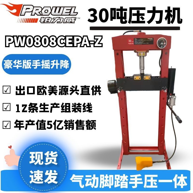 海力达铂力威新款压力机PW0808CEPA-Z豪华版手摇升降气动脚踏30吨