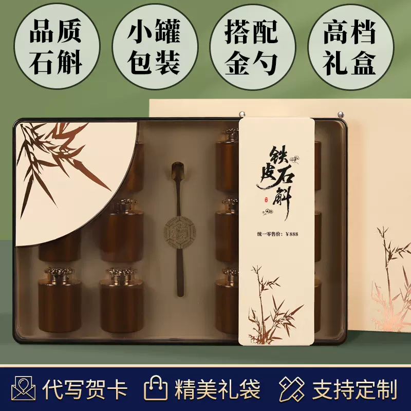 铁皮石斛枫斗仿野生鲜条干条霍山头茬胶质茶叶礼盒装高档送人批发
