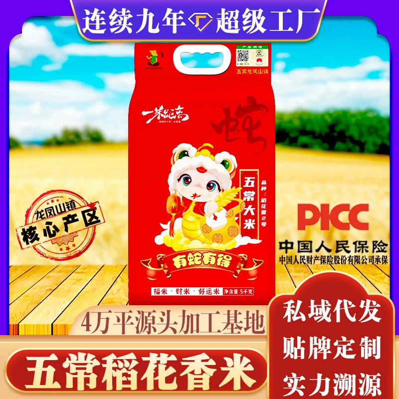 2024 Новый рис Учанский рис Ароматный рис 2.5kg Северо-Восточный производитель Оптовая продажа зародышевого риса 5кг в мешке для доставки