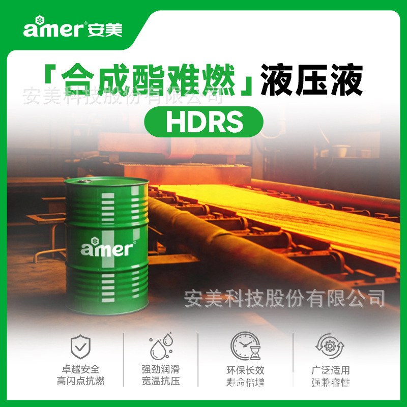 Synthetic Ester Flame-Retardant Hydraulic Oil No. 46, Die-Casting Machine Thermal Power Plant Machinery Equipment Lubricant No. 68, Flame-Retardant High-Pressure