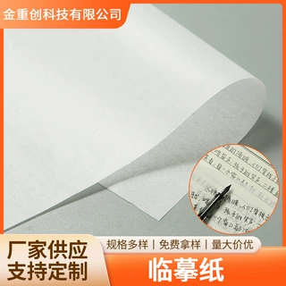 临摹纸高清不透墨描红纸透明硬钢笔书法练字帖学生描字A4纸可定制