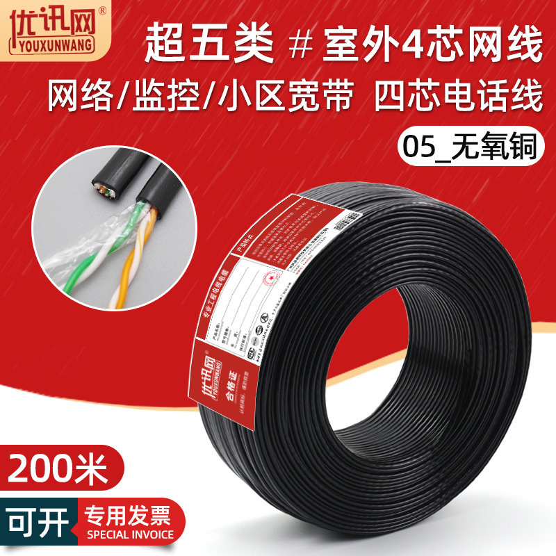 Outdoor water blocking 4-core network cable 0.5 pure oxygen-free copper monitoring computer 100 m network cable four-core network cable sun protection 200m