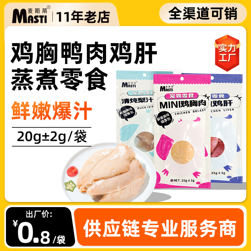 Bocadillos para mascotas, pechuga de pollo hervida, perro, gato, agua hervida, hígado de pollo, jugo de pera, pato, perros, perros, aperitivos generales, aperitivos para gatos al por mayor