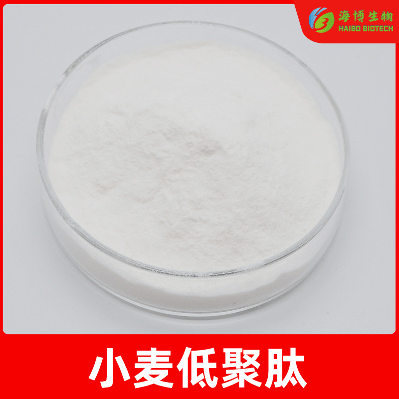 小麦肽50% 水溶 现货 小麦提取物 食品/化妆品级 小麦低聚肽