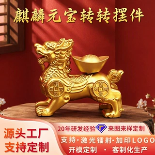 源头工厂麒麟元宝转转摆件貔貅支持来图来样开模定制激光雕刻LOGO