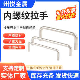 不锈钢拉手机箱机柜橱柜门配电箱把手U型提手工业焊接不锈钢拉手