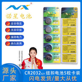 诺星3V锂锰电池CR2032纽扣锂电池电子称专用五粒卡装电池直播代发