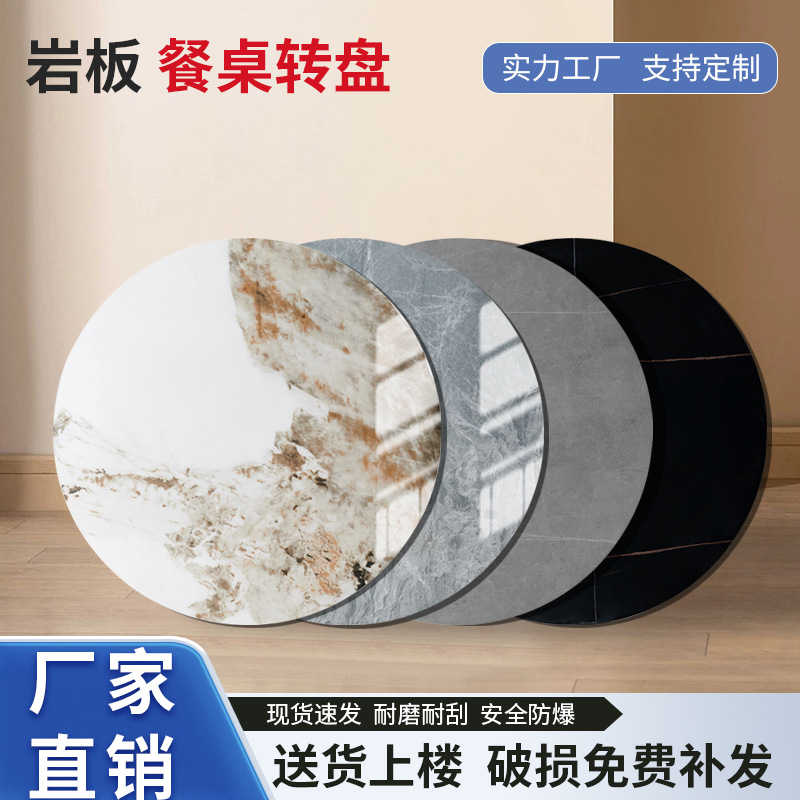 岩板转盘家用圆桌餐桌转盘大理石圆桌面圆盘桌旋转石转盘台面
