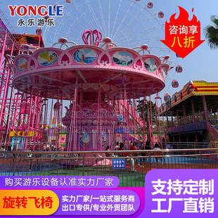 Source Factory Customized 24-Seat Shaking Head Flying Chair Outdoor Amusement Park Equipment Amusement Facilities Rotating Hurricane Flying Chair