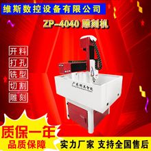 4040小型雕刻机 广告木工数控雕刻机密度板电木板pp板 玉石雕刻机