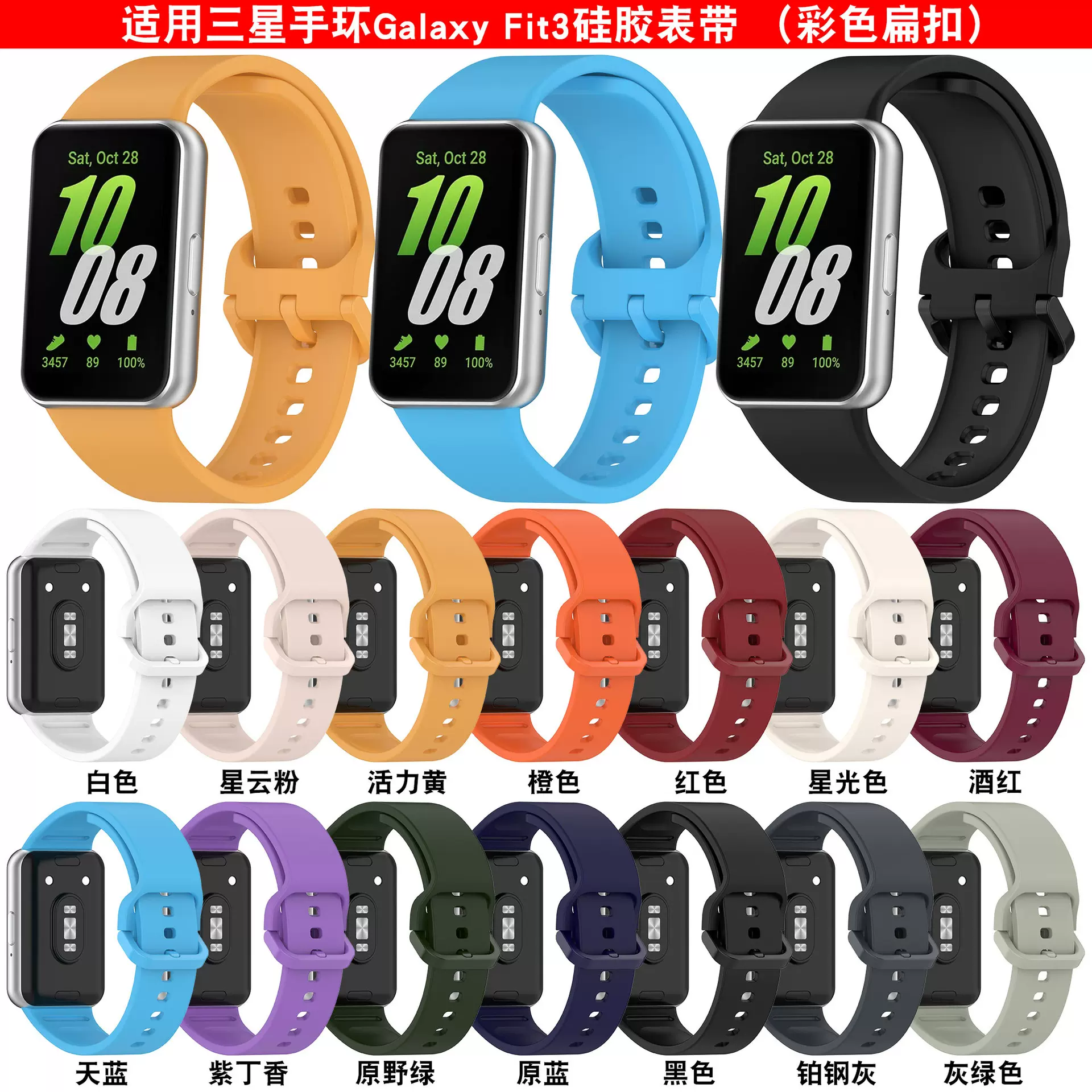 国鸿基适用三星Galaxy Fit3硅胶表带R390手环官方同款运动表带