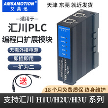 艾莫迅适用于汇川H1U/H2U/H3U 系列PLC RS422编程口一分二HC-2T1